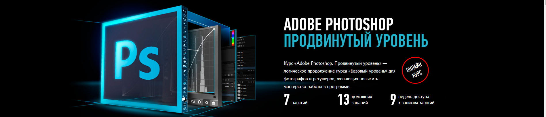 [Андрей Журавлев] Adobe Photoshop продвинутый уров_0.png